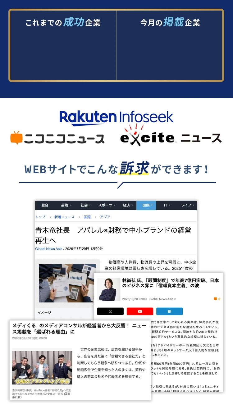 ネットニュースへの掲載を自社のWebサイトで紹介する活用例