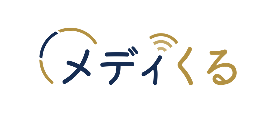 メディくる