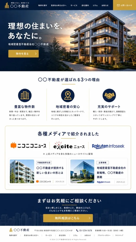 不動産会社向け