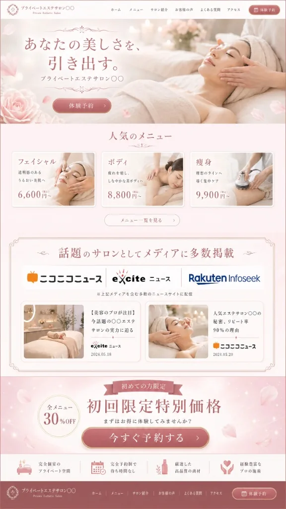 美容サロン向け