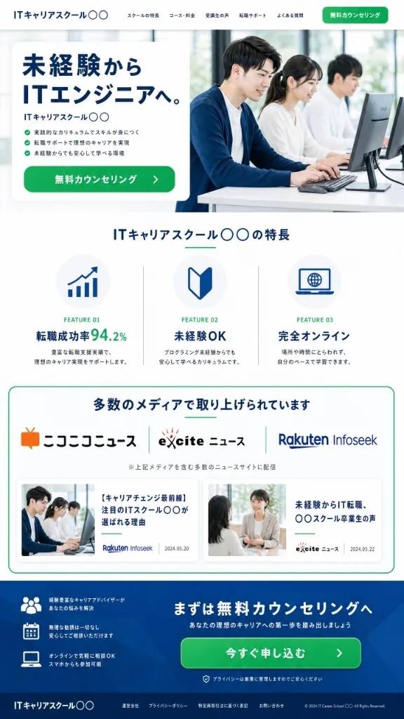 スクール・教育事業向け