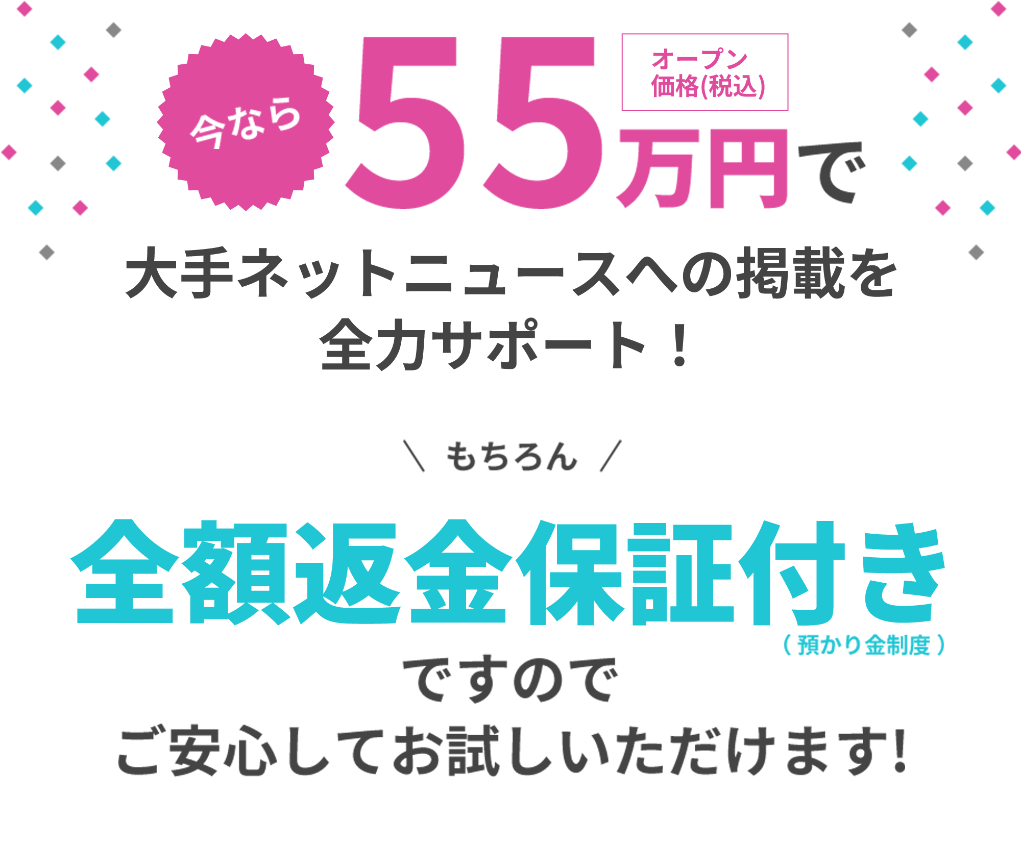メディくるはメディア取材(掲載)に絶対の自信があります 業界初 全額返金保証!! 成果条件 最低6社からの大手メディア取材（記事掲載）がなければ費用は1円もいただきません。それらのメディア取材(掲載)実績を活用して、御社サービスの受注率・問い合わせ率が確実にUP!!※様々な業界で結果が出てきます 掲載後は貴社のサイトや資料で実績等としてロゴ利用可能!! 毎月30社限定!メディくるのプロモーションコンサル